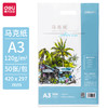 得力马克纸73945(白）120g-A3(50张/袋) 商品缩略图0