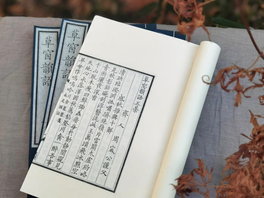 编号墨印本《草窗韵语》 商品图5