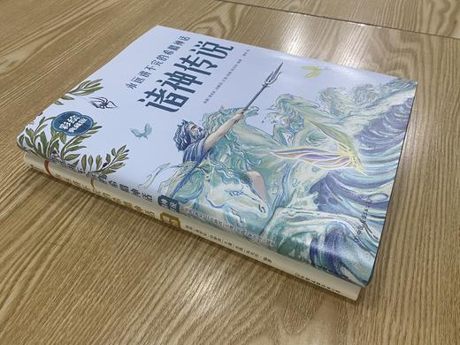 《永远讲不完的希腊神话 2册》 商品图2