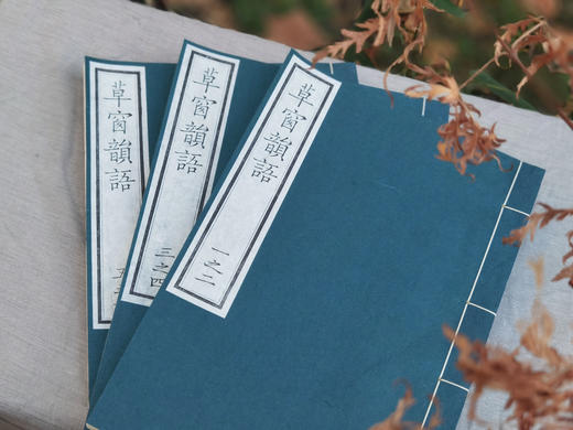 编号墨印本《草窗韵语》 商品图1