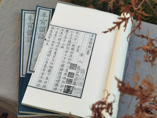 编号墨印本《草窗韵语》 商品图8