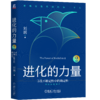 《进化的力量2》刘润签名限量版： 寻找不确定性中的确定性 商品缩略图0