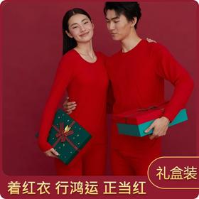新年就要红红火火！鸿运保暖内衣礼盒，79 元起，让你2023年从头红到脚~