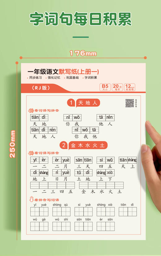 语文默写本 商品图3