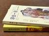 绝版！！《浮生一日：心理治疗故事集》《叔本华的治疗》，16开平装，美  欧文.亚龙著，希望出版社2016年版，两册定价117，售价65元。 商品缩略图1