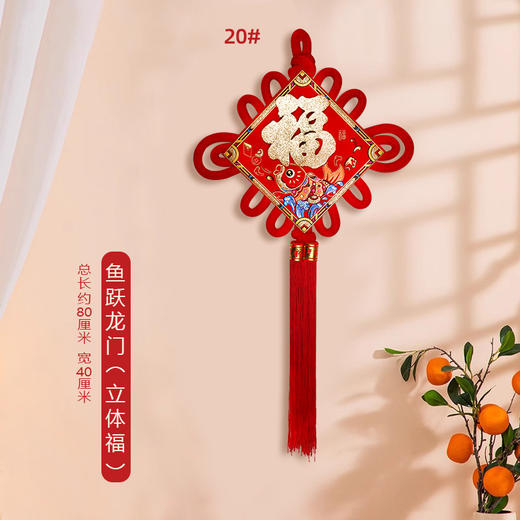 龙年新款【福字中国结春节日挂件装饰】新年挂件 平安结 喜庆生肖挂饰 商品图10