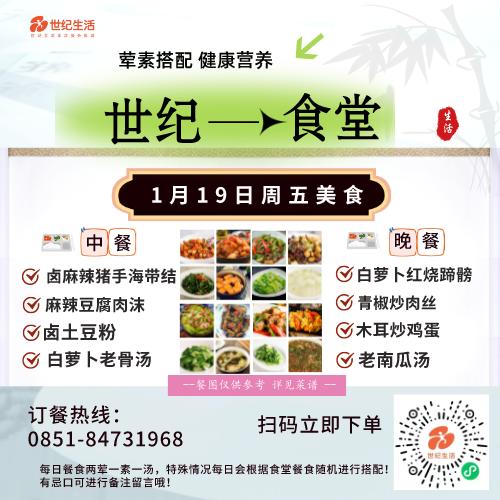 1月19日周五世纪大食堂.荤素搭配（含汤和饭）券【GY】 商品图0