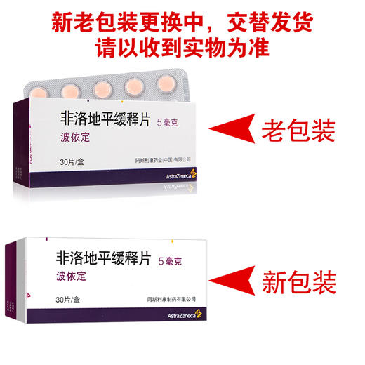 波依定,非洛地平缓释片【5mg*30片】无锡阿斯利康 商品图6