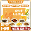 奇亚籽玉米须茶 自然食材 熬夜茶 15包*9g/盒 商品缩略图0