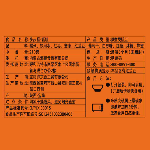 【自选专区】西安云枣甑糕1盒 商品图5