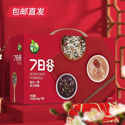 禾煜7日谷杂粮礼盒756g【CS】【包邮直发】(ZB) 商品图0