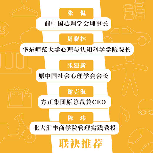 生活中的心理学2情绪与情感 王垒著情绪心理学书籍心理学入门心理学科普图书100个心理基本 商品图2