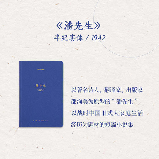 《潘先生》战时中国旧式大家庭 半纪实体短篇小说集 项美丽 读库 商品图1