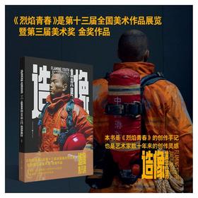 焦兴涛《造像》