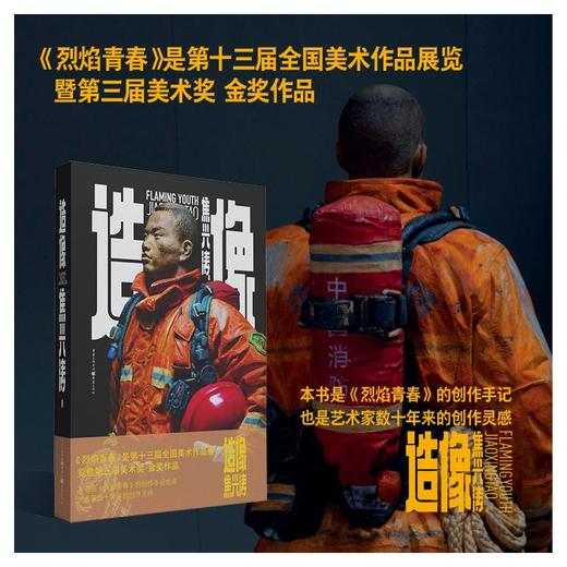 焦兴涛《造像》 商品图0