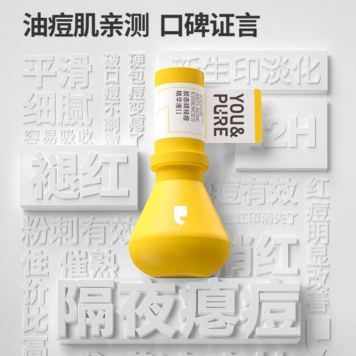 【买一送十二】羽素 清肌焕肤精粹水200ml/瓶 /胶态硫祛痘精华液2.0 15ml/瓶 改善油糙 温和护肤 商品图8