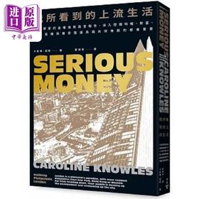 【中商原版】我所看到的上流生活 社会学家的金权伦敦踏查报告 深入挖掘特权 财富 金融投机与严密阶级 港台原版 卡若琳 诺斯 脸谱