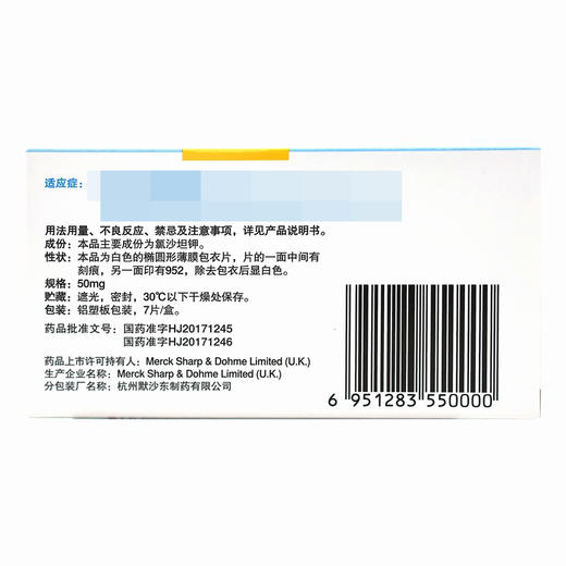 科素亚,氯沙坦钾片【50mg*7片】杭州默沙东 商品图3