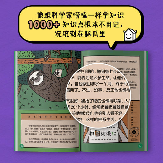 【全5册】嗑学动物城：了不起的动物邻居 一天炫完一本的超轻松科普书！ 商品图4