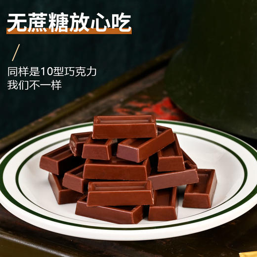 【补充体能 救援食品】腊山河10型0蔗糖/20型黑巧巧克力 商品图1