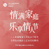 情满家庭 乐享情人节 商品缩略图0
