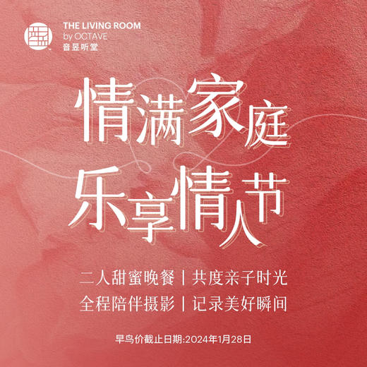 情满家庭 乐享情人节 商品图0