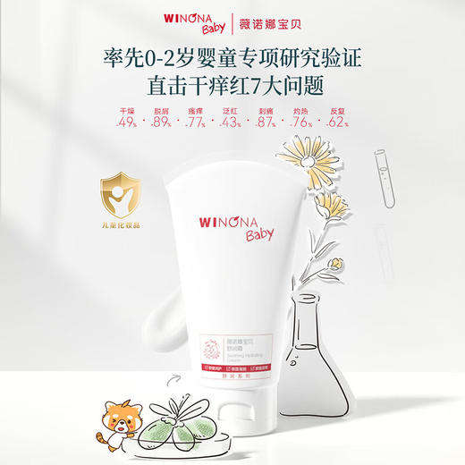 薇诺娜宝贝舒润婴儿面霜100g保湿温和舒缓低敏 商品图1