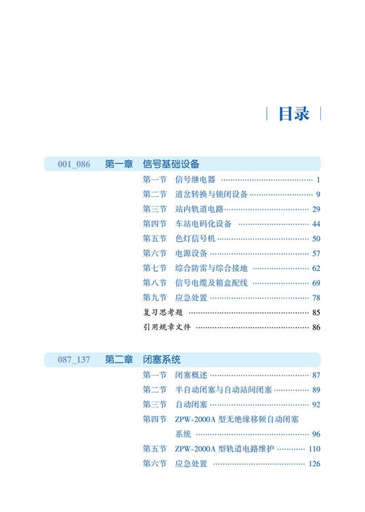 29250-8  普速铁路信号设备 商品图2