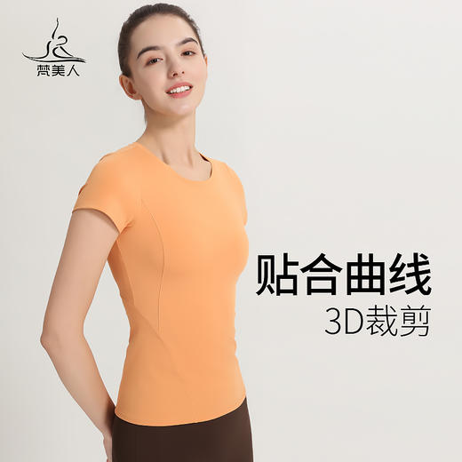 （断码清仓）梵美人 F1137R 瑜伽短袖 带胸垫 云糯柔感 商品图0