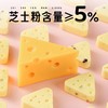 蒙时代 鲜牛奶高钙芝士奶酪块100g/袋 四种口味 商品缩略图3