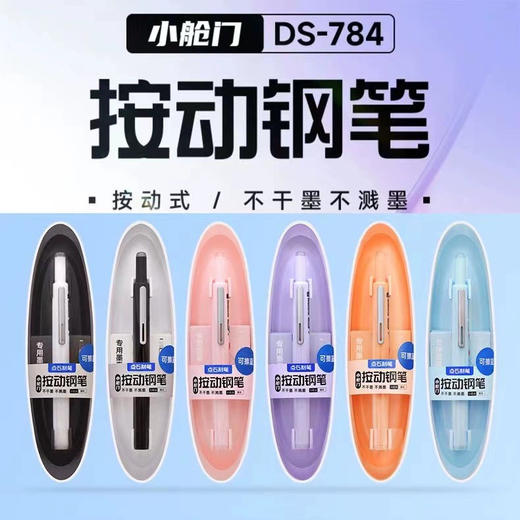 点石 时空舱小舱门按动钢笔 约99g/份（新旧包装，笔杆颜色随机发货） 商品图1