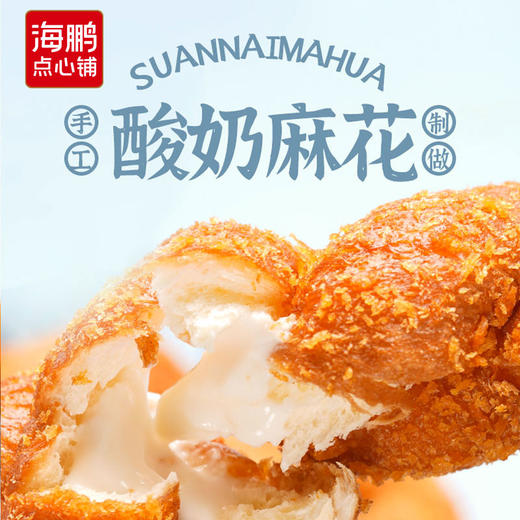 【自选专区】海鹏爆浆酸奶麻花3支 商品图6