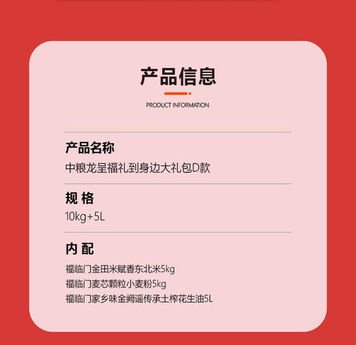 中粮龙呈福礼到身边大礼包D款 商品图2