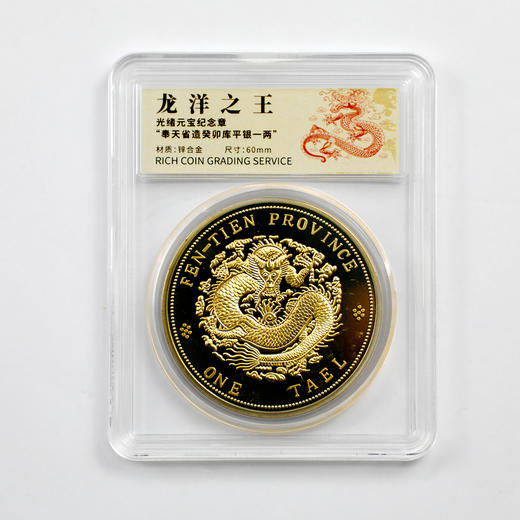龙洋之王！光绪元宝纪念章！ 商品图0