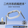 安配适配赫根奶瓶配件婴儿方形奶瓶把手宽口把握把手柄通用升级版 商品缩略图9