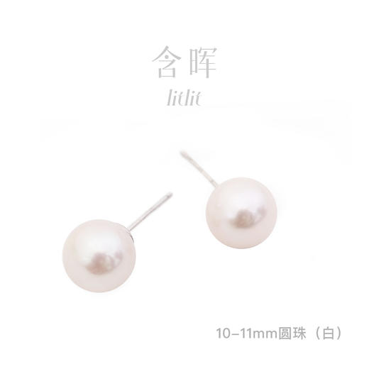 含晖·淡水珍珠素钉S925银（10-11mm）白/黄 商品图0