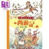 预售 【中商原版】Fun China趣读中华 中国经典名著 西游记 港台原版 儿童文学小说 四大名著 园丁文化 精美彩色插图 儿童课外读物 商品缩略图0