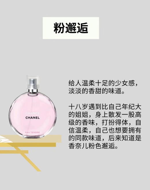 【Chanel 香奈儿邂逅香水系列】邂逅属于你的幸运与爱情 商品图2