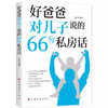 做个“坏”父母教出好孩子 父母养育孩子正确引导男孩女孩教育书 商品缩略图0