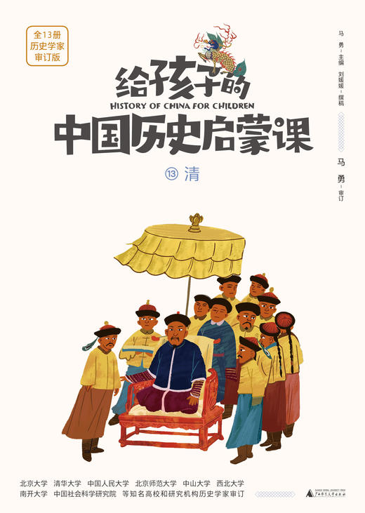魔法象 ▪ 给孩子的中国历史启蒙课（全13册 ）+视频课+飞行棋 商品图7