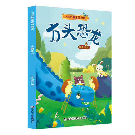 冰波诗意童话经典（全8册） 商品图4