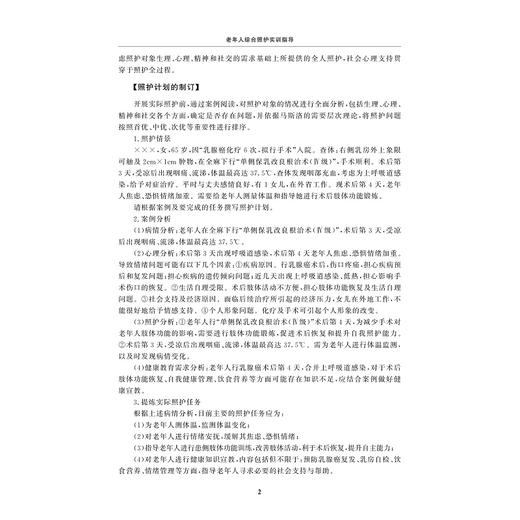 老年人综合照护实训指导/职业教育活页教材/配教学资源/袁葵/冯乐玲/宁香香/浙江大学出版社 商品图2