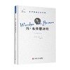冯 布劳恩评传 约翰内斯·魏尔 著 科普读物 商品缩略图0