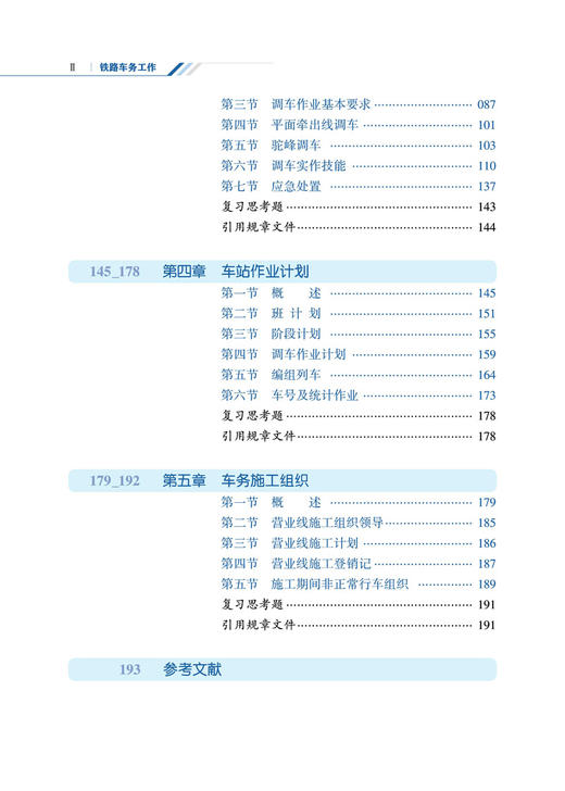 29144-0  铁路车务工作 商品图3