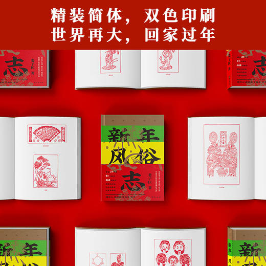 《新年风俗志喷绘版+周边（限量品）》 商品图3