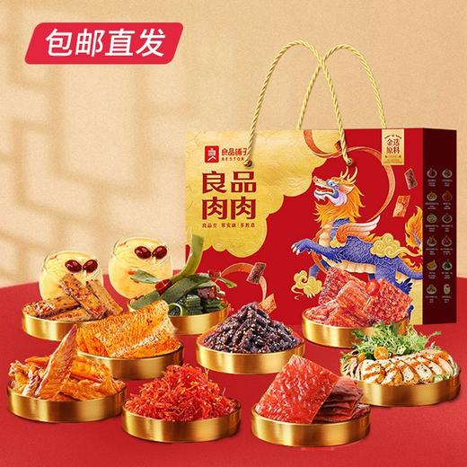 良品肉肉礼1842g【CS】【包邮直发】(ZB) 商品图0