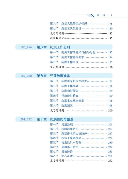 29258-4 铁路路基与防洪 商品图4