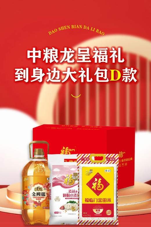 中粮龙呈福礼到身边大礼包D款 商品图1