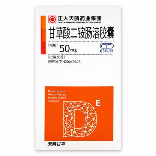 天晴甘平,甘草酸二铵肠溶胶囊 【50mg*63粒】 正大天晴 商品图1