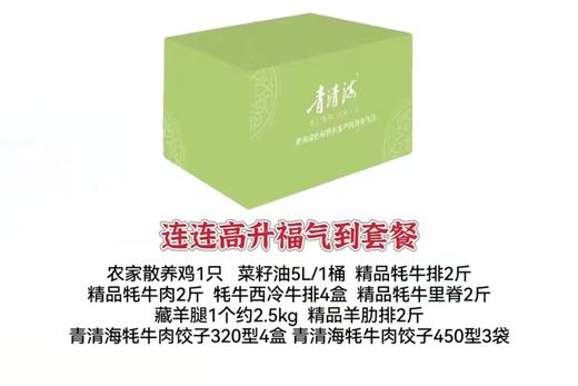 连连高升福气到 商品图0